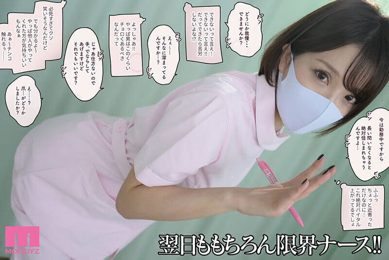 [mimk00198]久々のSEXチャンス到来で性衝動が未知なる暴走！限界ドスケベナース 売上1.7万部超 性欲ツヨツヨ系同人作品実写化 夢実かなえ