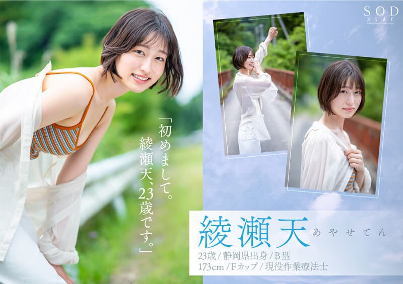 [1stars00942]天才的エロさ。クールに見えてよく笑うハニカミ笑顔の高身長女子。綾瀬天 AV DEBUT
