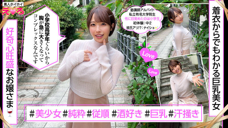 [erk087]しほちゃん｜女優は誰？