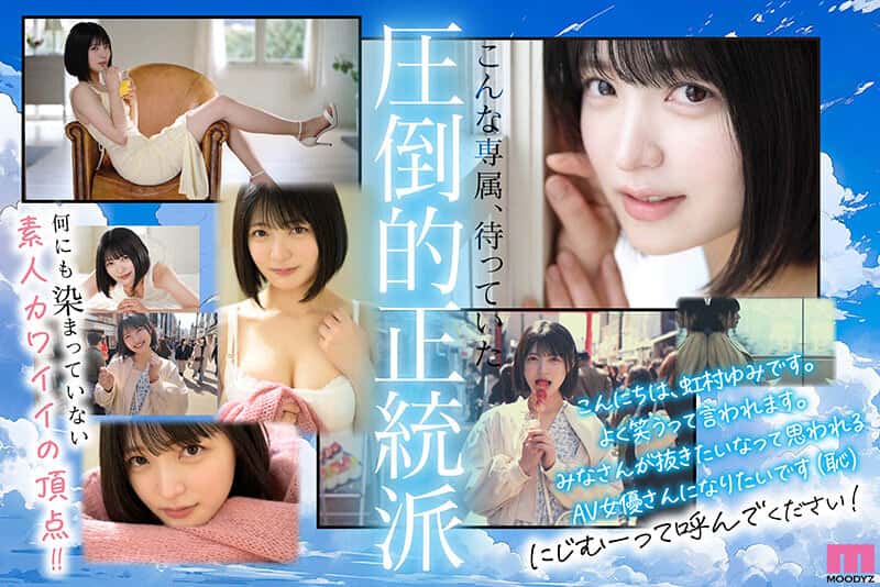 [midv00862]新人アオハル美少女 日本中の男子が彼女に恋する。 虹村ゆみ