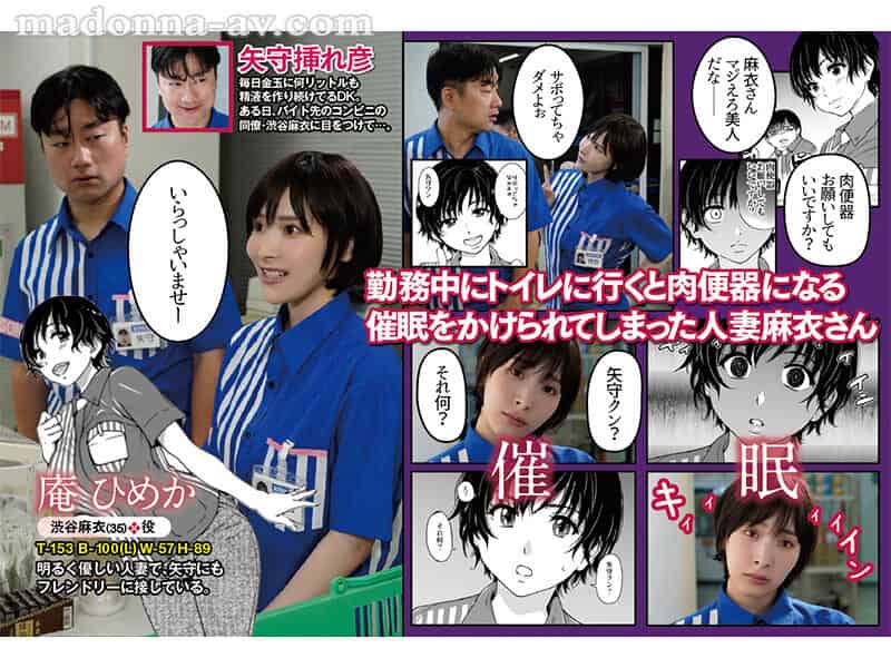 [ure00122]原作:師走の翁 人妻催●コンビニ肉便器 カルト的人気同人作品が ついに完全実写化！！ 巨乳妻を常識改変！！ 職場限定オナホとして 公衆便所肉穴に特別採用！！ 庵ひめか