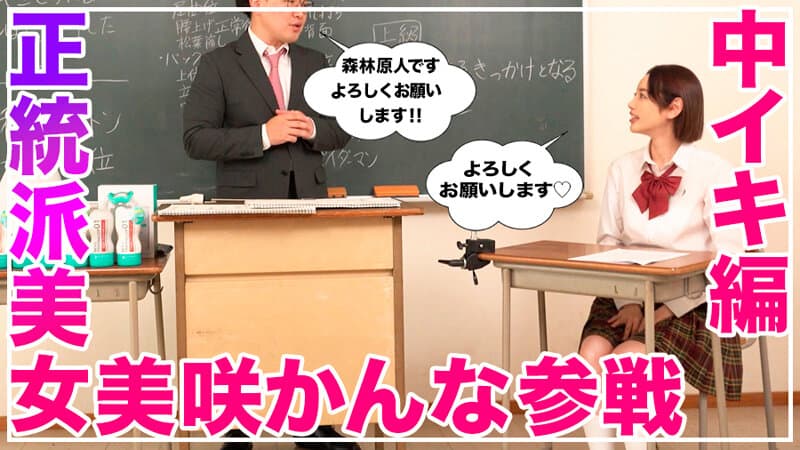 [hows00011]How to学園 観たら【絶対】SEXが上手くなる教科書AV 【絶対中イキさせられる絶頂体位編】 美咲かんな