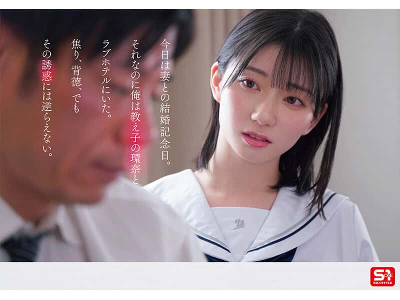 [sone00811]1000年に一人の女子〇生から求愛を受けた担任教師は全てを捨て教え子との禁断性交に溺れた。 瀬戸環奈
