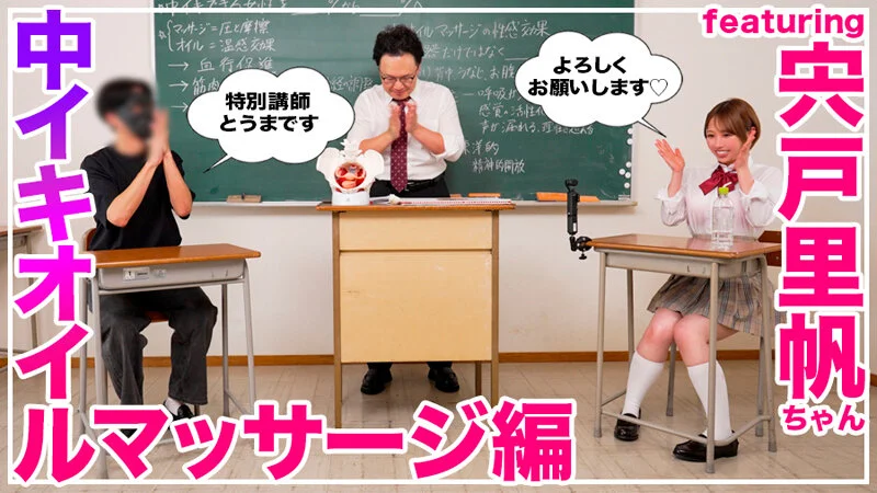 [hows00014 HOWS-014]How to学園 観たら【絶対】SEXが上手くなる教科書AV 【絶対中イキさせられるオイルマッサージ術編】 宍戸里帆