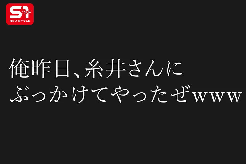 [sone00973 SONE-973]保健室登校の糸井さん、B組の男子全員から盛大にぶっかけられる。 糸井瑠花
