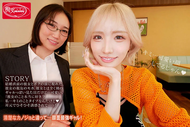 [cjod00479 CJOD-479]「ウチとなら…いつでも中出しOKだよ」彼女のギャル友達’モカ’にイタズラ寝取り淫語で誘惑されて、何度も中出ししてしまったボク。 春陽モカ