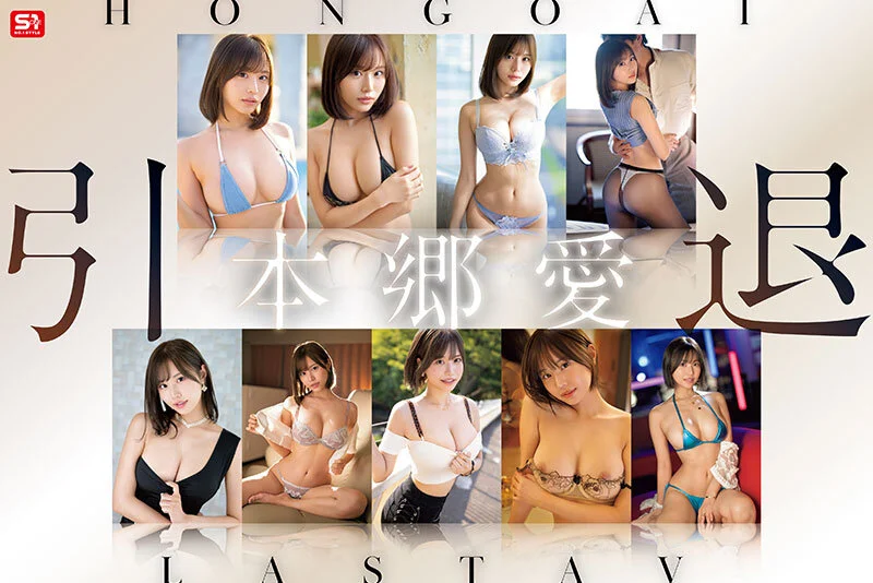 [ofje00593 OFJE-593]本郷愛 引退 S1全19作コンプリート 15時間BOX
