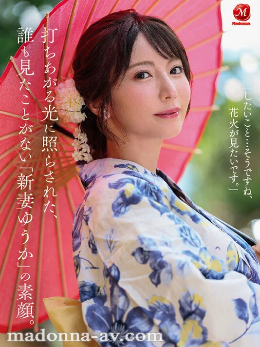 [jur00609 JUR-609]夜空に打ちあがる不貞心、火花のように弾ける性欲ー。 新妻ゆうか デビュー1周年記念 スケベな素顔を晒す生々しすぎるリアル不倫旅行