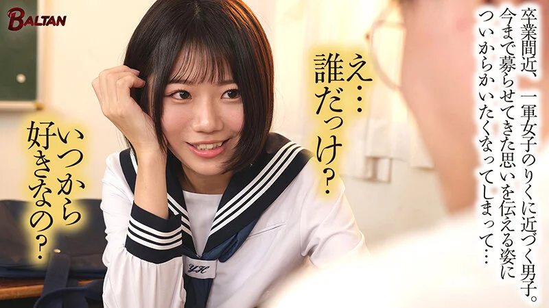 [bagr00082 BAGR-082]クラスの陰キャ男子に告白されたから少し遊んであげるつもりだったのに気付いたら… 市川りく