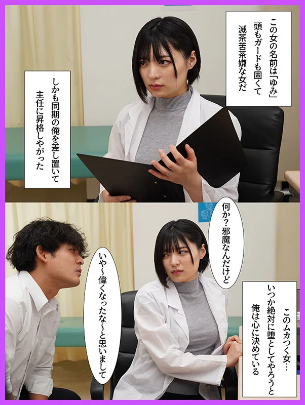 [mrss00182 MRSS-182]難攻不落のガードつよつよ人妻薬剤師 精神年齢低いザコザコ同期に堕とされ生ハメ生中出し 虹村ゆみ